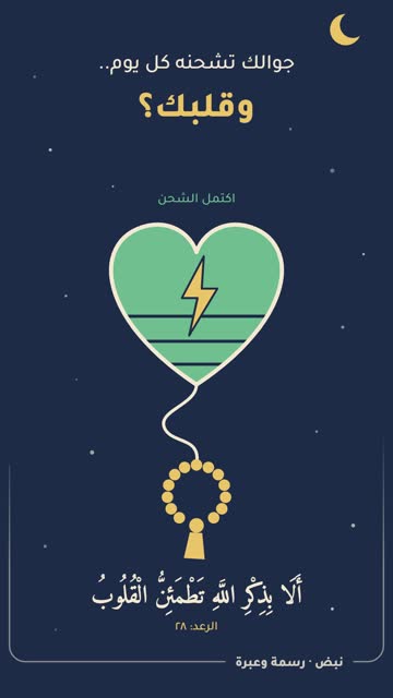 نبضة: شحن القلب