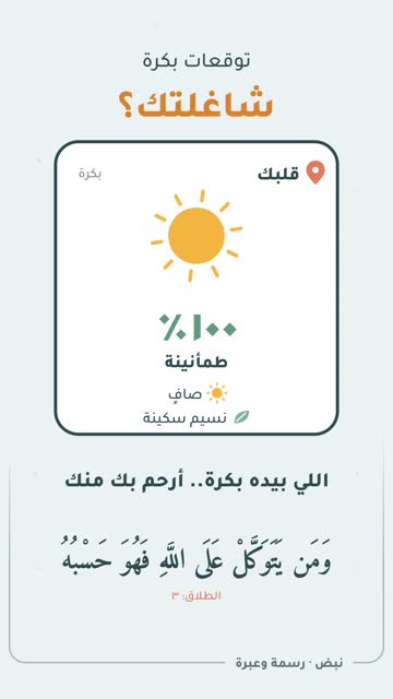 نبضة: نشرة القلب الجوية